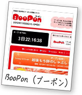 BooPon（ブーポン）