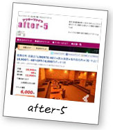 after-5（アフターファイブ）