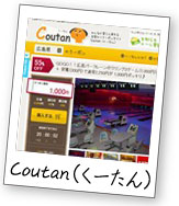 Coutan（くーたん）