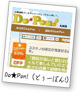 Do★Pon!（どぅーぽん!）