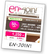 EN-JOIN!（エン-ジョイン）