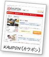 KAUPON（カウポン）