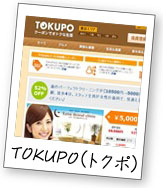 TOKUPO（トクポ）